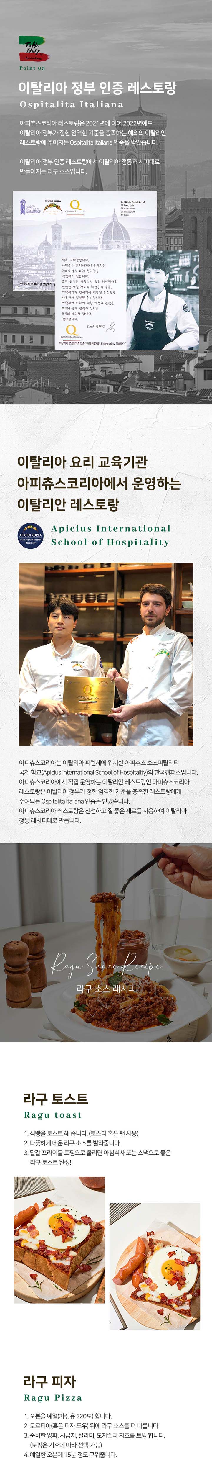 아피츄스코리아_라구소스 상세페이지3(490g수정).jpg