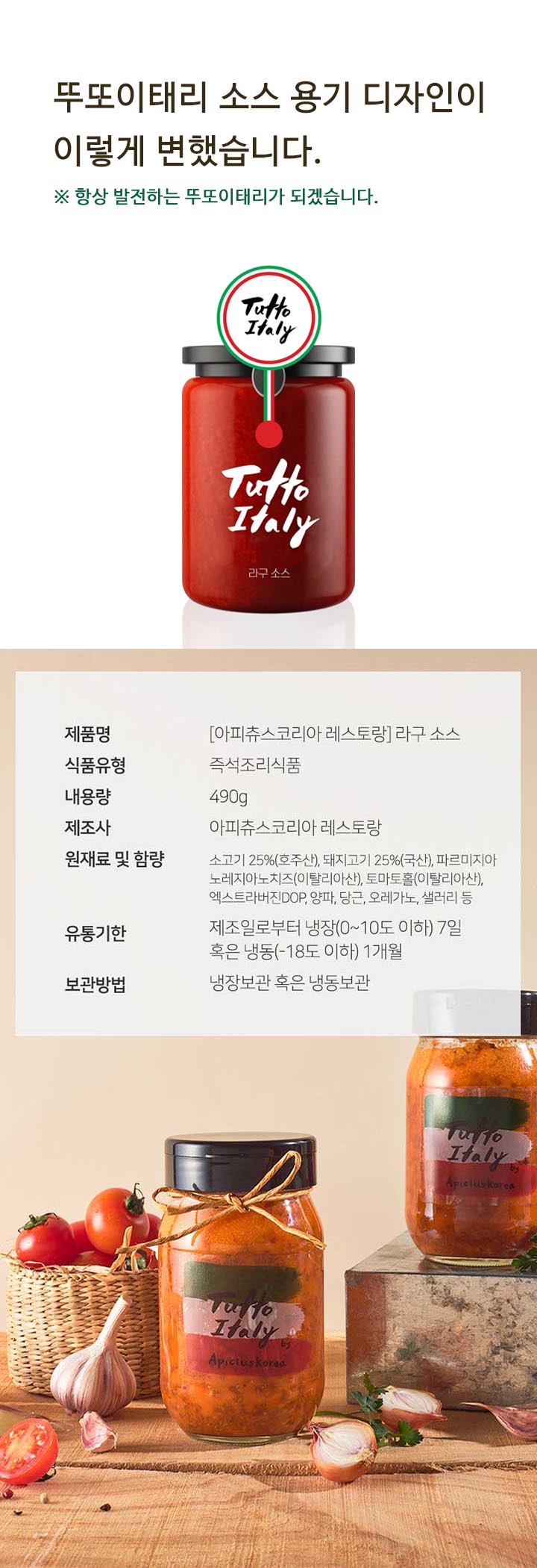 아피츄스코리아_라구소스 상세페이지5(490g수정).jpg