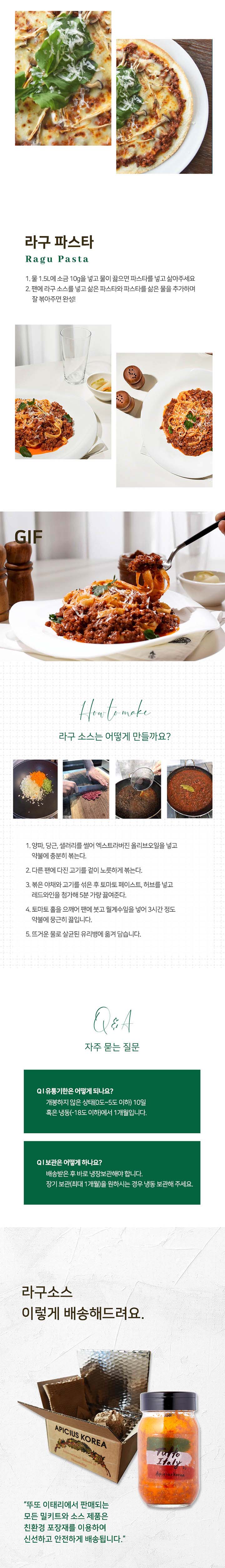 아피츄스코리아_라구소스 상세페이지4(490g수정).jpg